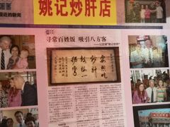 -姚记炒肝店(簋街店)