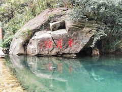-东海大峡谷
