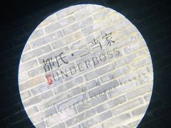 -都氏家DUSJOY(翡翠城店)