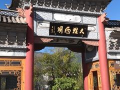 -大理洱源西湖景区