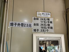 -老·贝尔杂碎馆