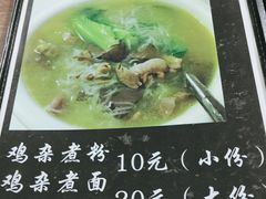 鸡肉鸡杂汤粉-三妹老屋新鲜焗盐鸡