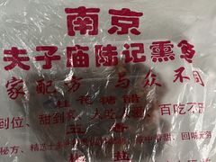 -正宗上海陆记熏鱼