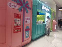 -gleeglee乐溢亦茶(合生汇店)