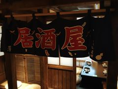 -春草居酒屋·晴子の店