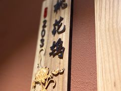 -鸿运楼·舌尖上的徽菜