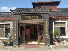 -山明水秀农庄