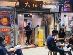 门面-大档(荔湾店)