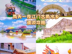 -江门古劳水乡旅游区