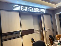 -全友家居全屋定制(鸿运装饰城店)