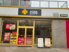 -回味鸭血粉丝汤(文鼎广场店)