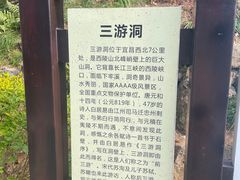 -三游洞