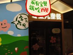 -西贝(上海中心店)