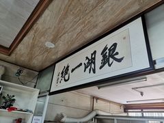 -周震馄饨