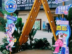 -西安电影制片厂