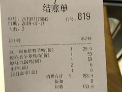 账单-雀舞·私食(凯德店)