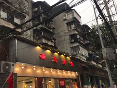 -蒲氏烤鸭(百寿路店)