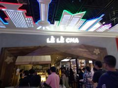 门面-LELECHA乐乐茶(上海五角场万达广场店)