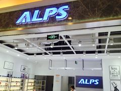 -ALPS阿尔卑斯眼镜(我格广场店)