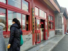 门面-秋栗香(地安门店)