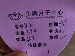 -美喇月子中心(南沙进港店)