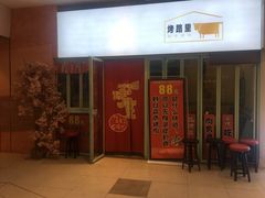 -烤路里·韩国品质自助烤肉(石路天虹4号店)