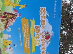 -黄龙溪欢乐田园