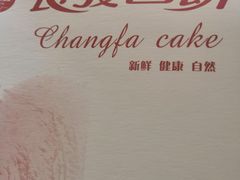 -长发西饼(临顿路店)