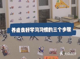 养成良好学习习惯的三个步骤!