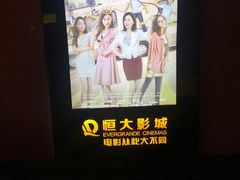 -嘉凯影城(西安恒大城店)