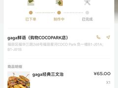 -gaga(深圳福田星河COCO Park店)