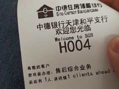 -中德住房储蓄银行(和平支行)