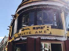 -玛吉阿米·餐吧