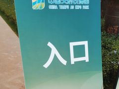 -中国天府农业博览园