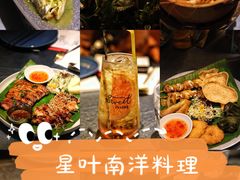 -星叶·东南亚料理(宁波万象汇店)