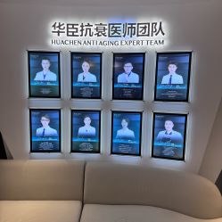 -华臣医疗美容