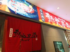 门面-热血兄弟·炭火烤肉(融侨中心店)