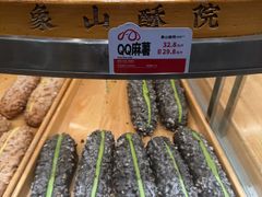 -象山酥院(深圳北站店)