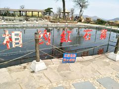 -竹泉村旅游度假区