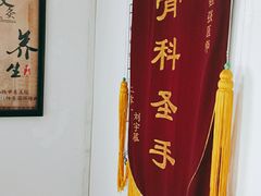 -张钰强中医正骨推拿连锁(华发商都店)