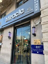 -Miracle集简美发沙龙
