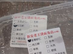 -老王烫面角(加油站店)