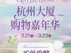 -杭州大厦购物城