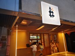 门面-天井·丑面包搭咖啡