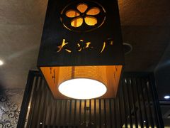 -大江户日本料理(吕厝店)