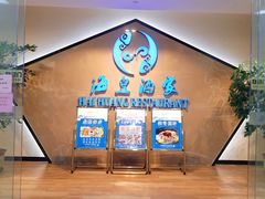 -海皇酒家(钰海万国汇购物广场店)