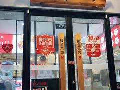 门面-必点海鲜·鲅鱼水饺(鞍山西道店)