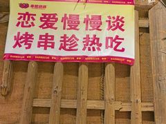 -串盟烧烤大排档·长沙美食地标(星沙店)