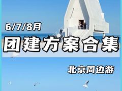 -沉浸北京·团建旅行·密室剧本杀·年会会议轰趴拓展
