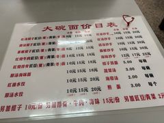 -大碗面(洗面桥街店)